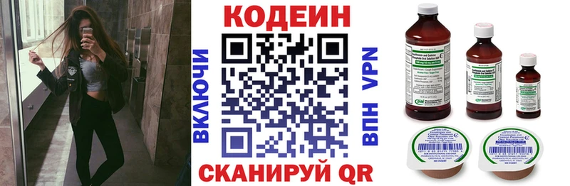 Купить  Кондопога  Codein напиток Lean (лин) 